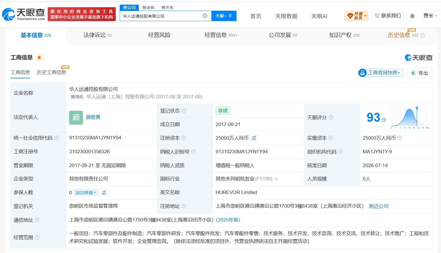 【丁磊卸任华人运通公司法定代表人华人运通公司发生高管变更】财报研究社Pro讯，天