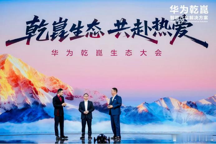 有了华为乾崑的加持，启境这个“头号玩家”有多强？一个全新的品牌启境，正式加入华为