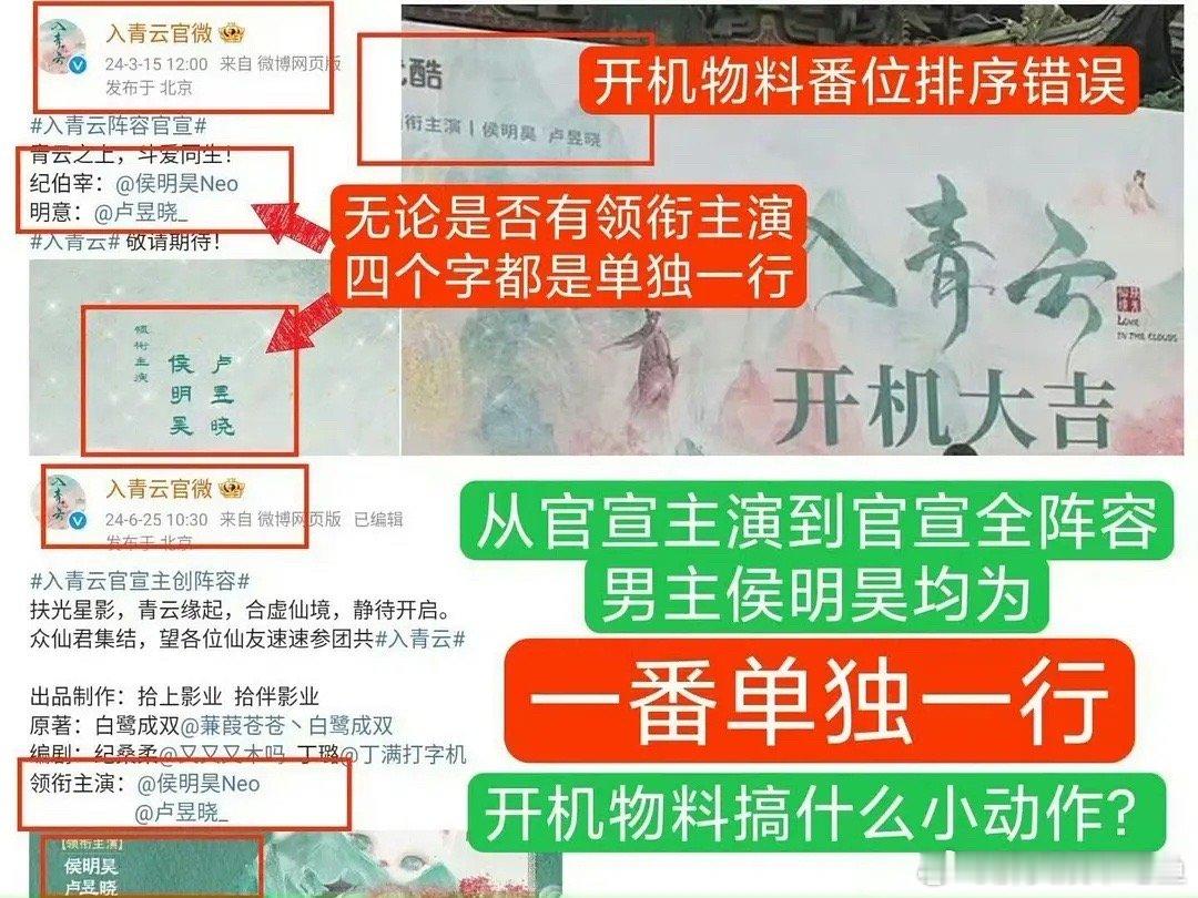 入青云开机官宣，男主粉丝维权要求番位单独一行，这是大男主剧吗 ​​​