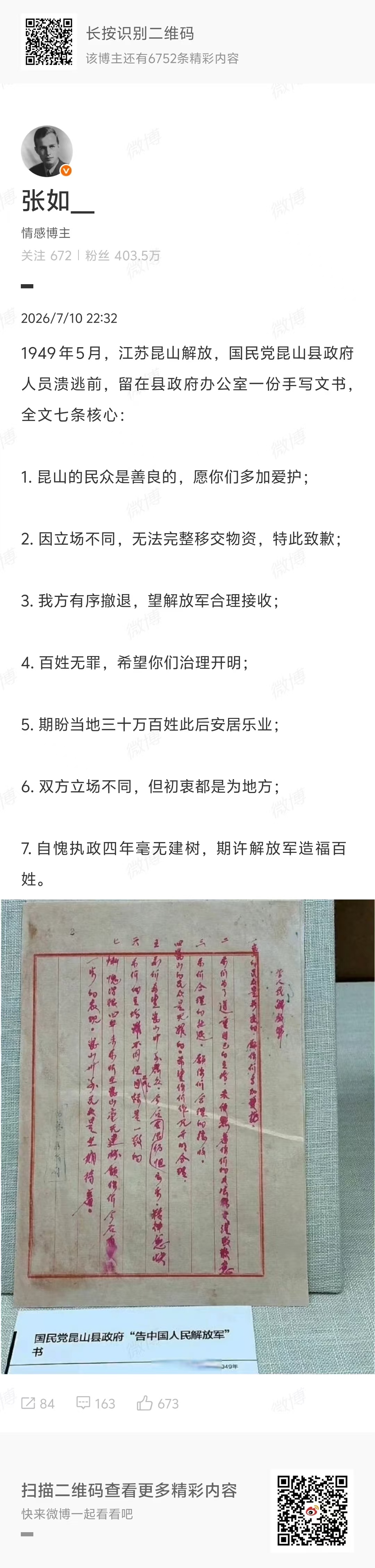 当初若善待百姓，又何至溃败 