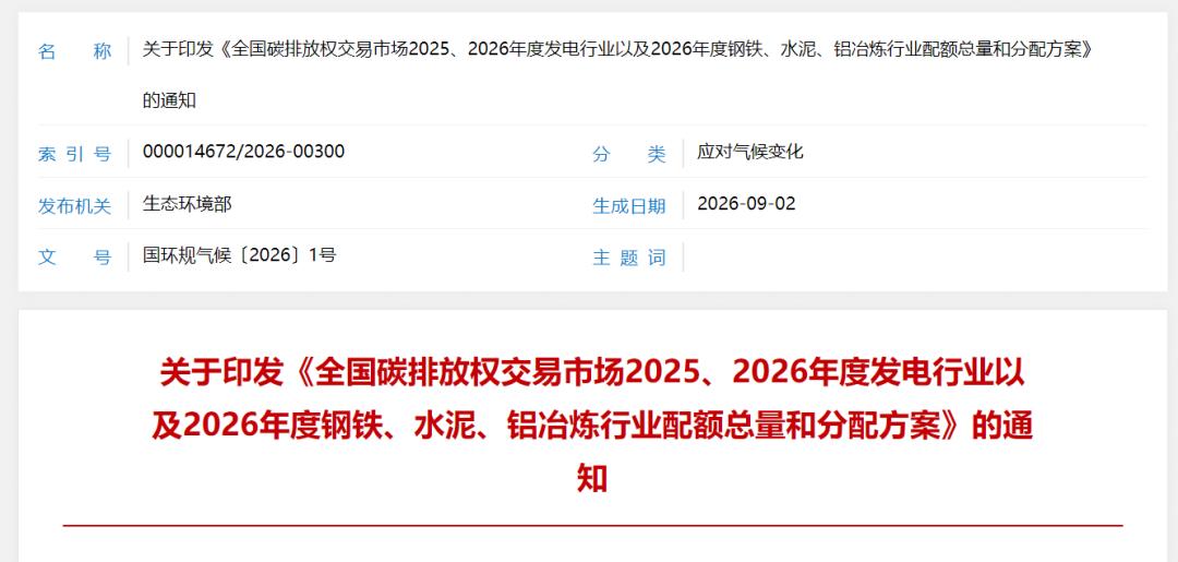 2026 年度水泥行业配额总量和分配方案的“变”与“不变”，水泥行业究竟期待碳市