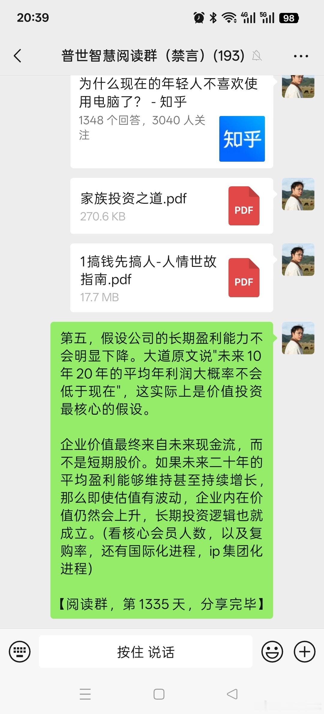 第五，假设公司的长期盈利能力不会明显下降。大道原文说"未来10年20年的平均年利