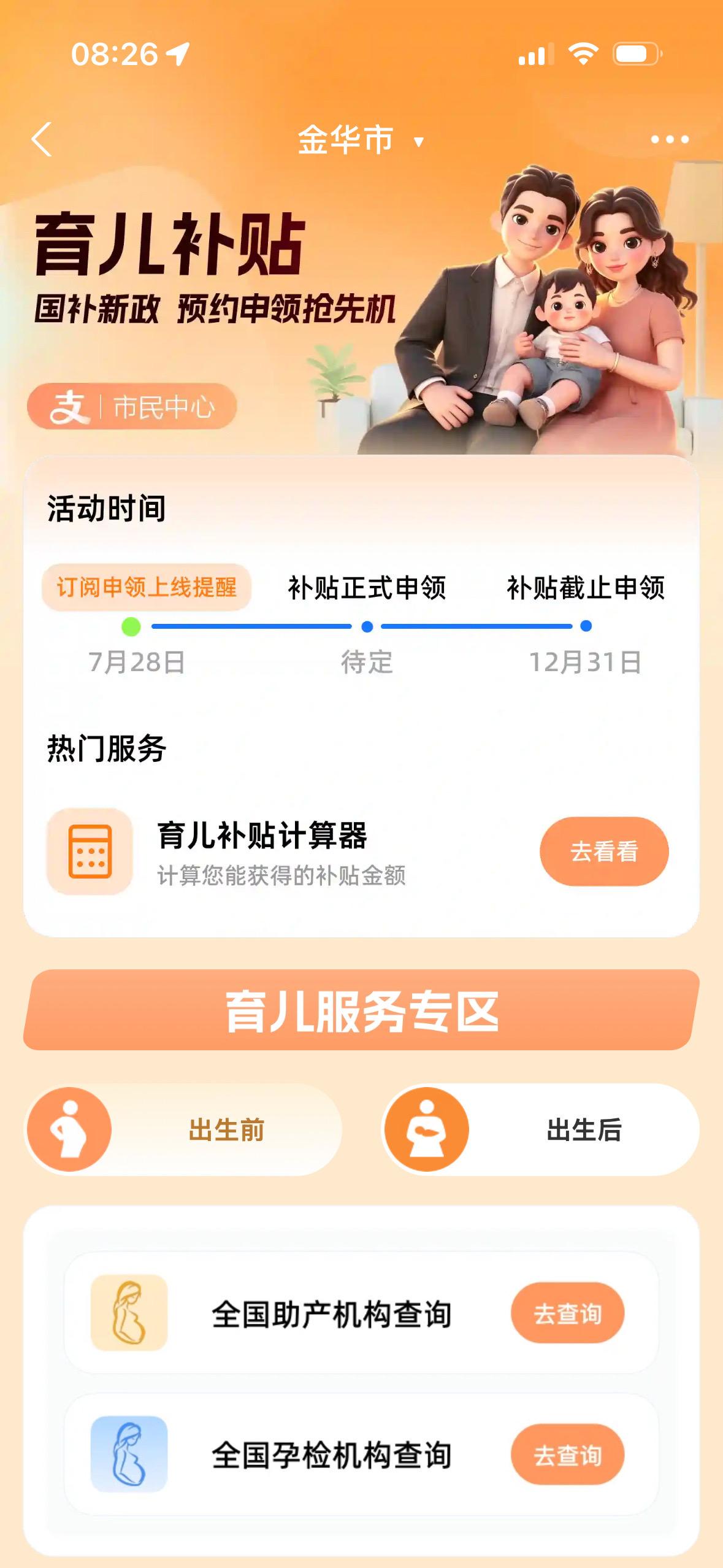 养娃 生育津贴