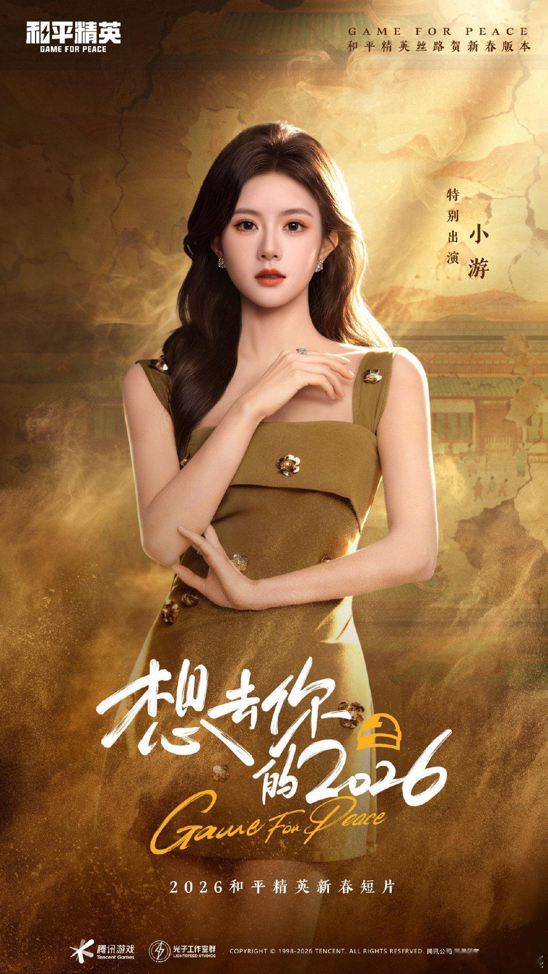 想去你的20262026和平精英新春贺岁片和平精英2026春节版本「丝路贺新春」