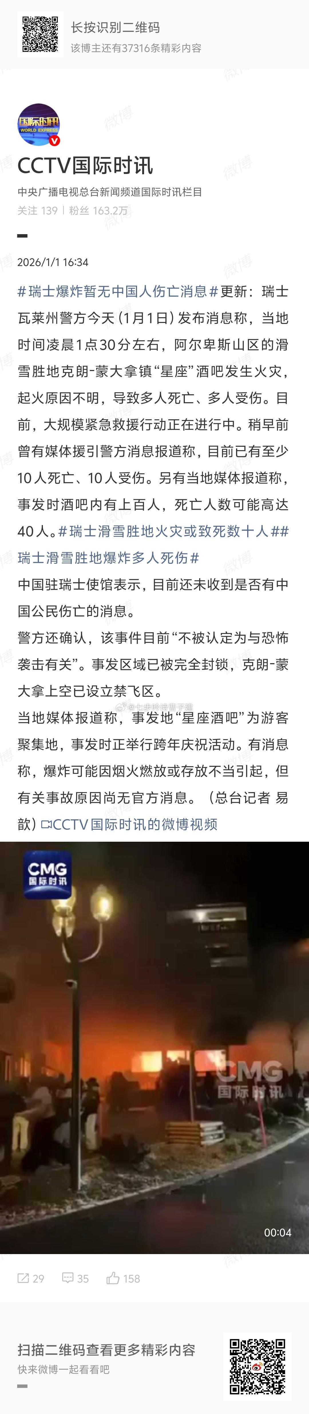 瑞士滑雪胜地爆炸多人死伤瑞士也不安全了？ 