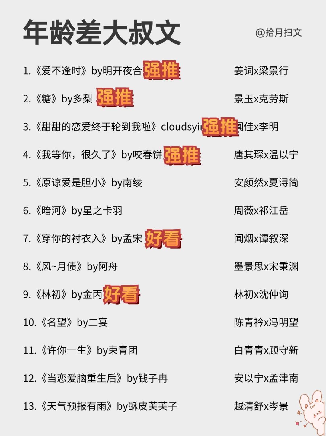26本！高质量年上年龄差养成大叔文