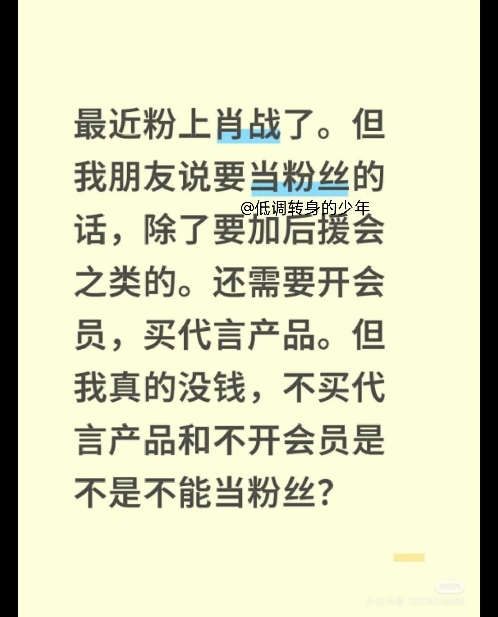 众所周知哈， 肖战没有后援会！这都是哪来的谣言！藏海传爆了谁这么坏，给剧粉这样的