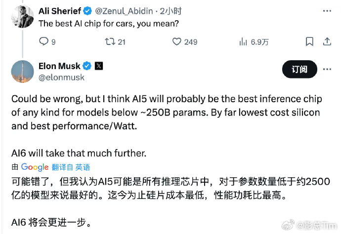 老马说 AI5 对于参数低于约 2500 亿的模型，可能是各类推理芯片里最好的，