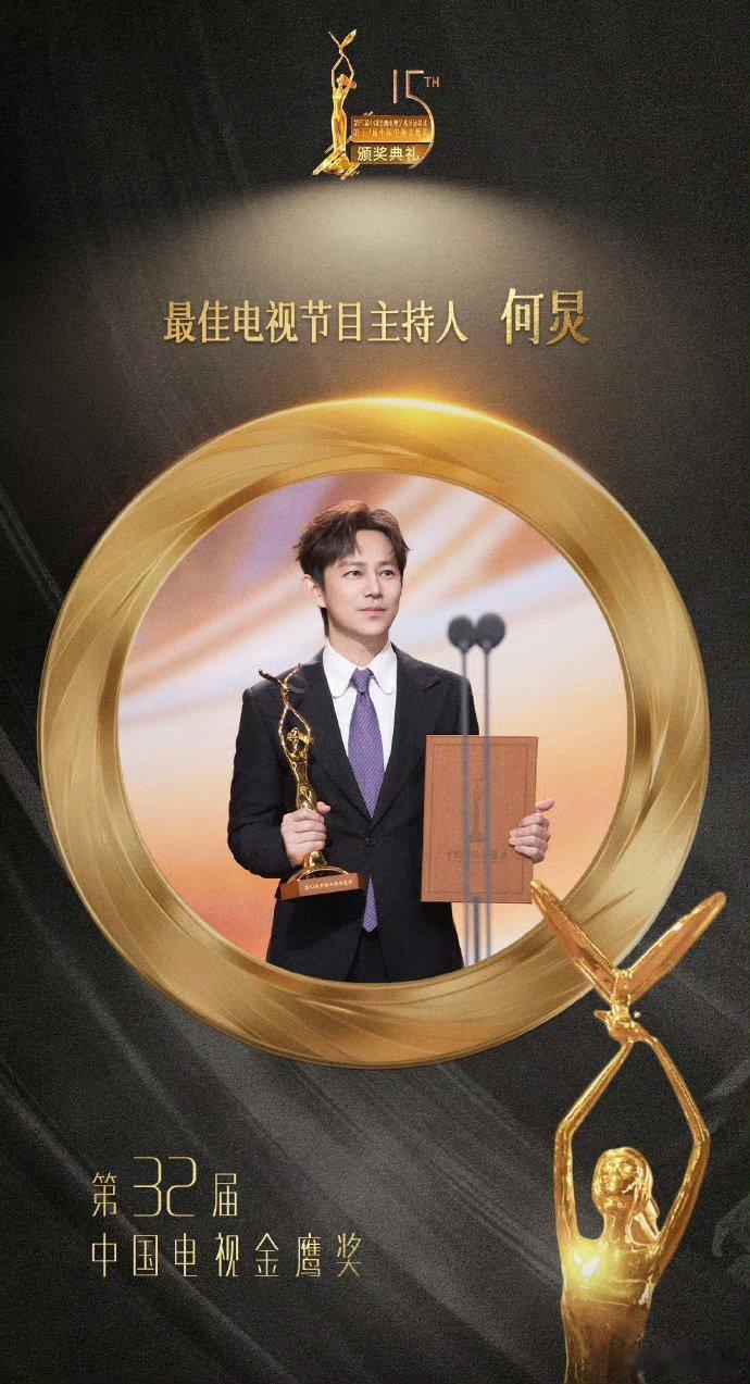 何炅有资格领奖吗 ​​​