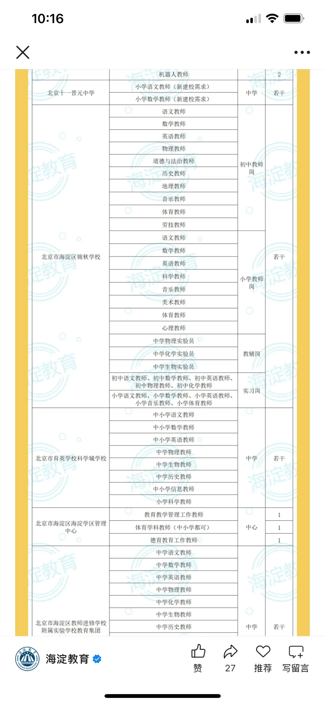 十一晋元要建小学了