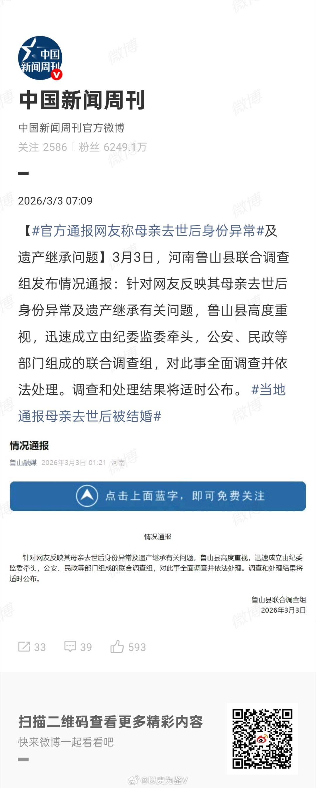 当地通报母亲去世后被结婚看了一下，大概率就是亲戚想吃绝户了好就好在现在这个时代有