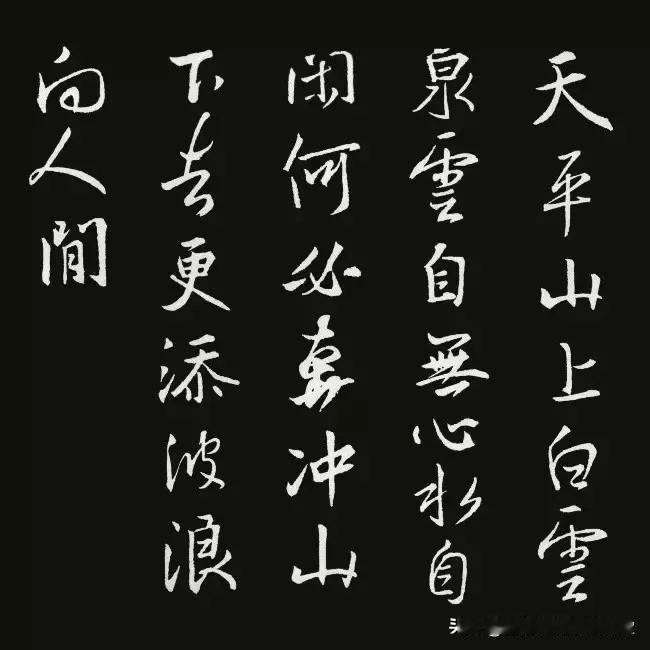 实用行书集字作品欣赏，《王羲之圣教序》集字古诗18首，书法瑰宝，字字珠玑。
王羲