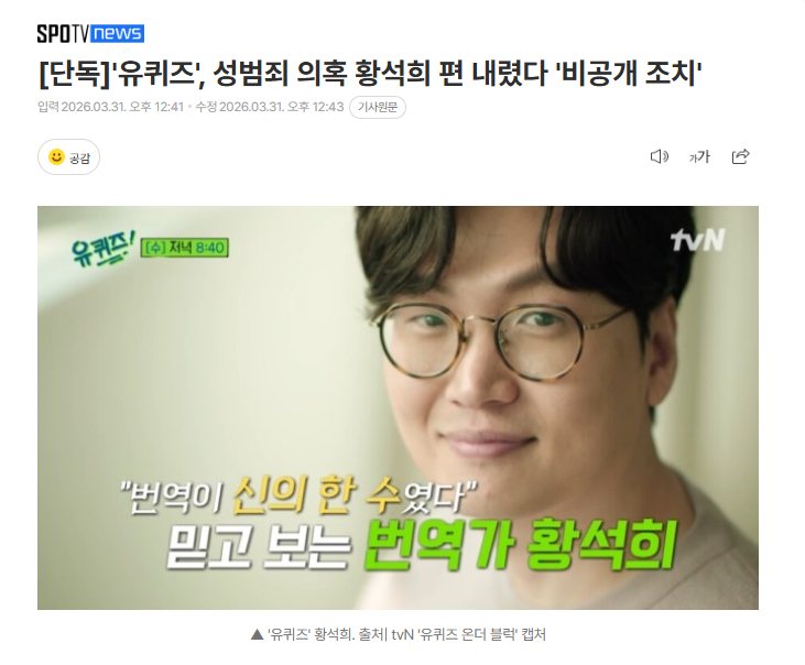 【韩综《You Quiz》下架涉性犯罪翻译家黄锡熙出演片段】海外新鲜事热点现场 