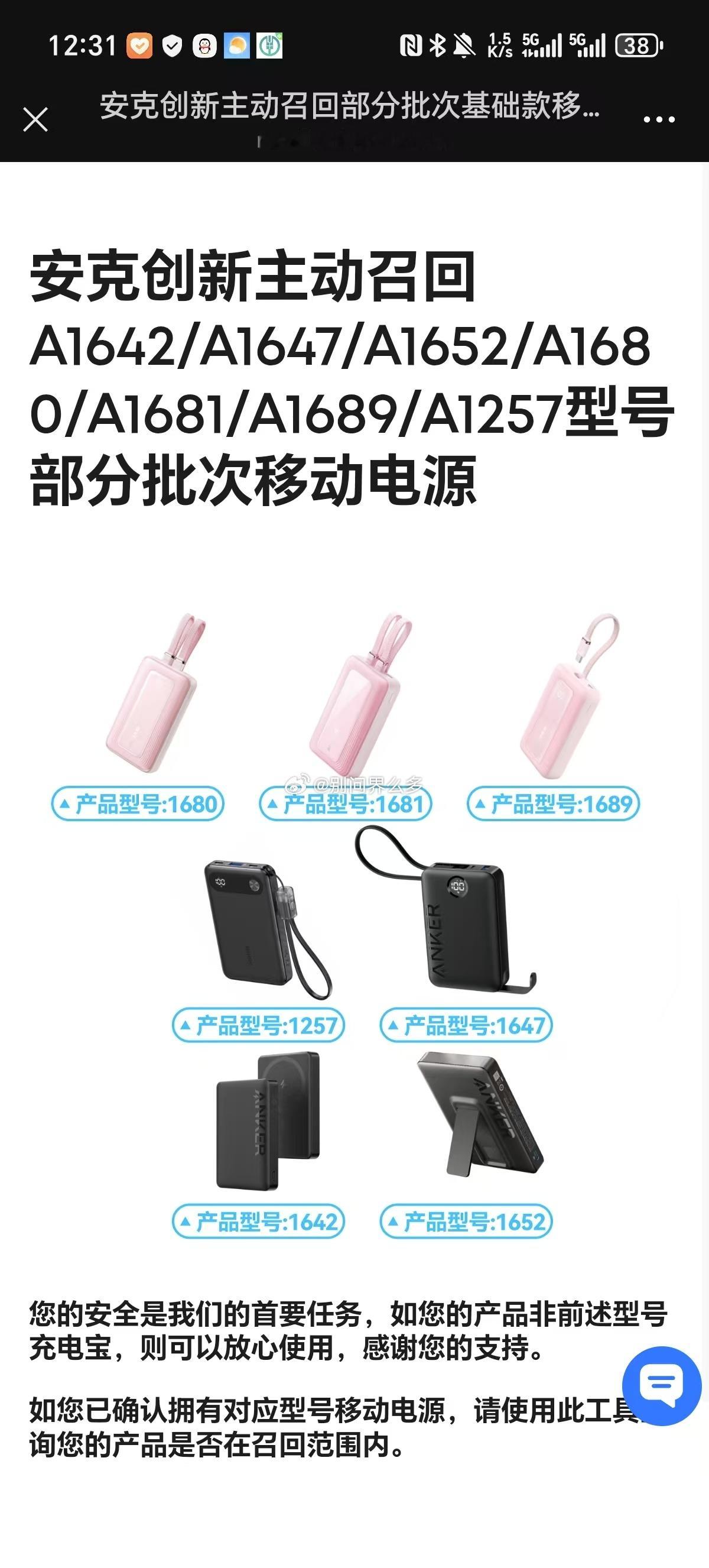 中奖了 安克回应召回多批次充电宝 ​​​