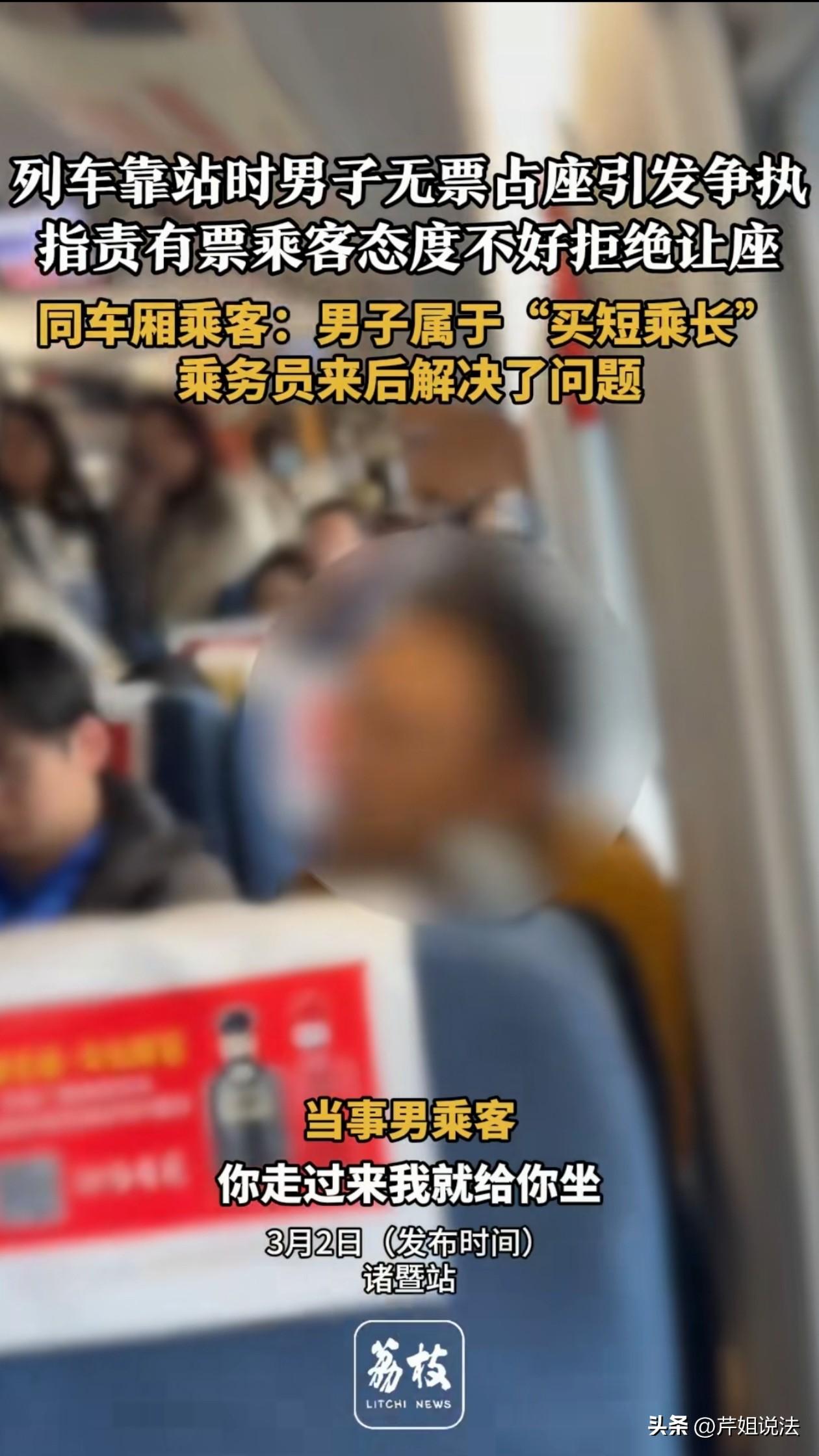 有两名乘客在高铁上发生争吵的视频被曝光流出，起因是一男子买了无座票，不但占用空座