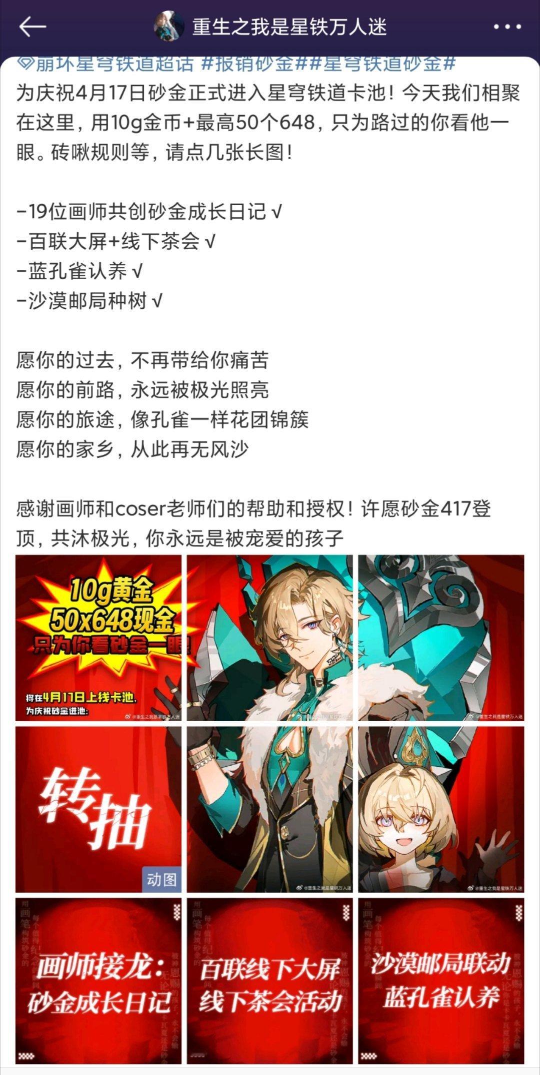 #游戏粉丝应援都卷到送金币了##崩坏星穹铁道#砂金宝宝有老师们这样的厨真的就是太