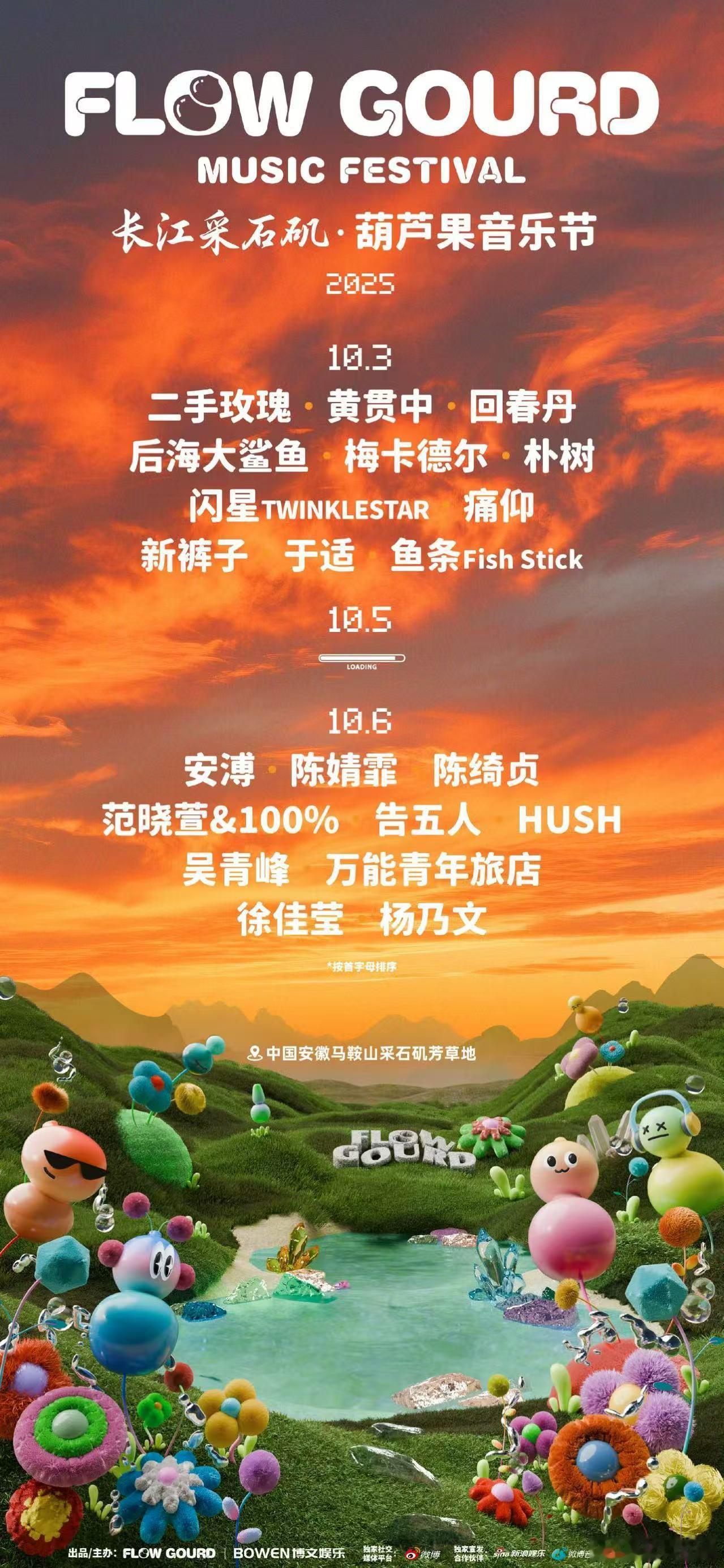 于适马鞍山葫芦果音乐节于适官宣参加葫芦果音乐节于适官宣参加葫芦果音乐节，期待，[