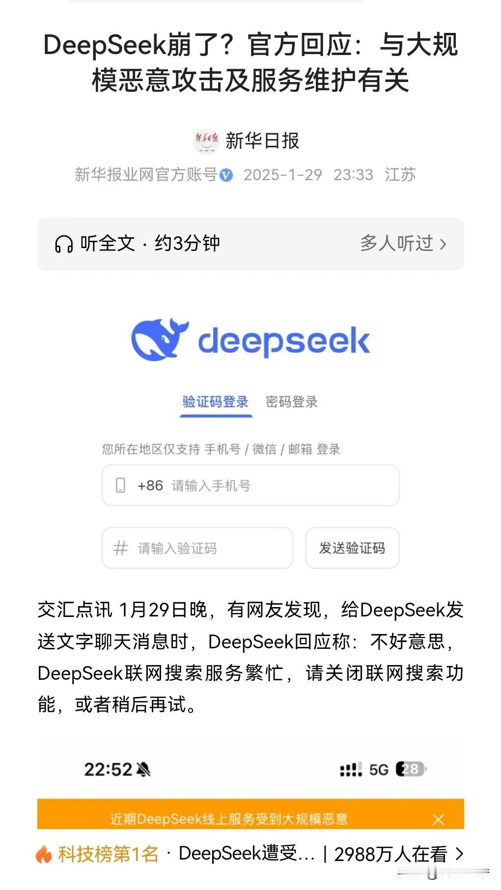 🍹网络已成为没有硝烟的战场：美帝持续网络攻击Deepseek，所以华为、360