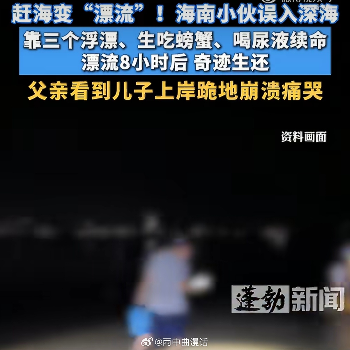 海南30岁小伙海上漂流一夜靠生蚝螃蟹活下来知识真的能救命啊！海南那小伙海上漂流一