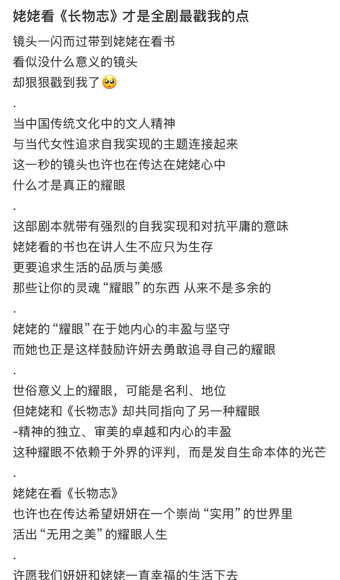 姥姥看《长物志》才是全剧最戳我的点 ​​​