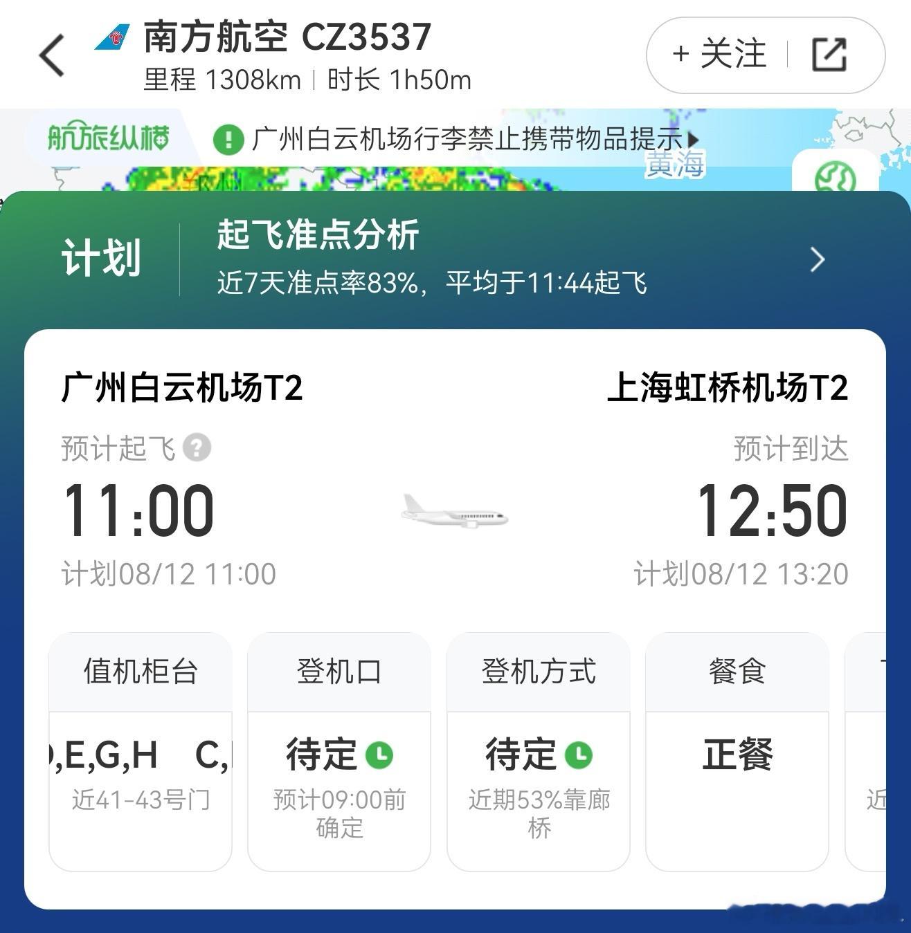 明天飞上海。上海现在什么情况？有没有被台风影响？白海豚突然大拐弯