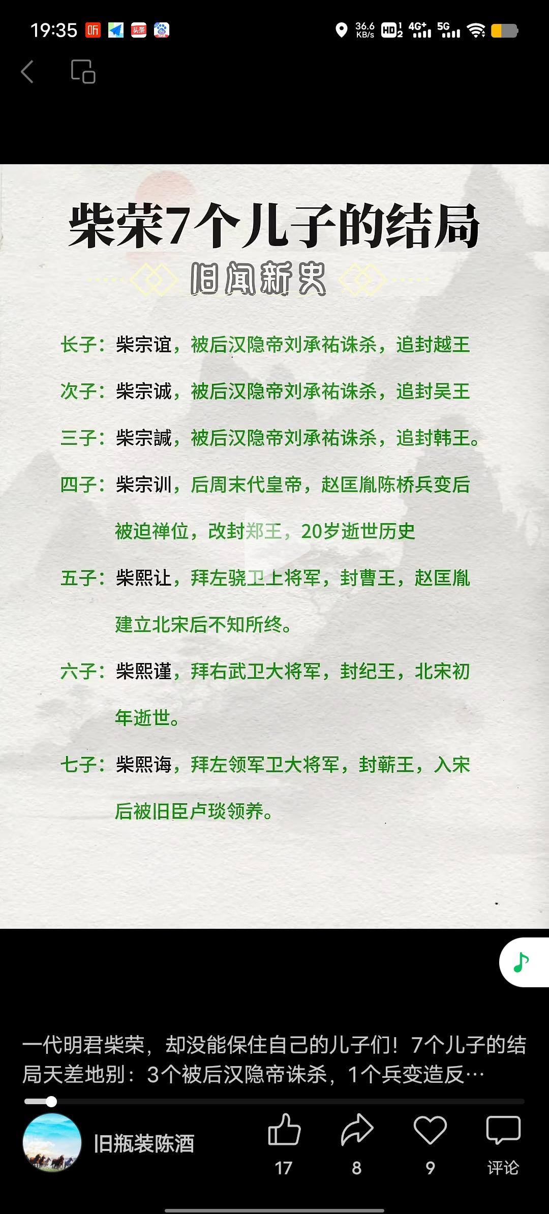 柴荣七个儿子的结局