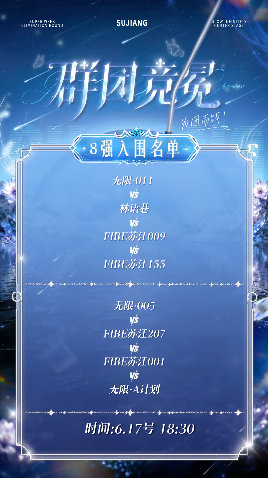 我们以小组第一的成绩成功晋级8强啦！。谢谢每一位宝宝们的支持🙌，17...