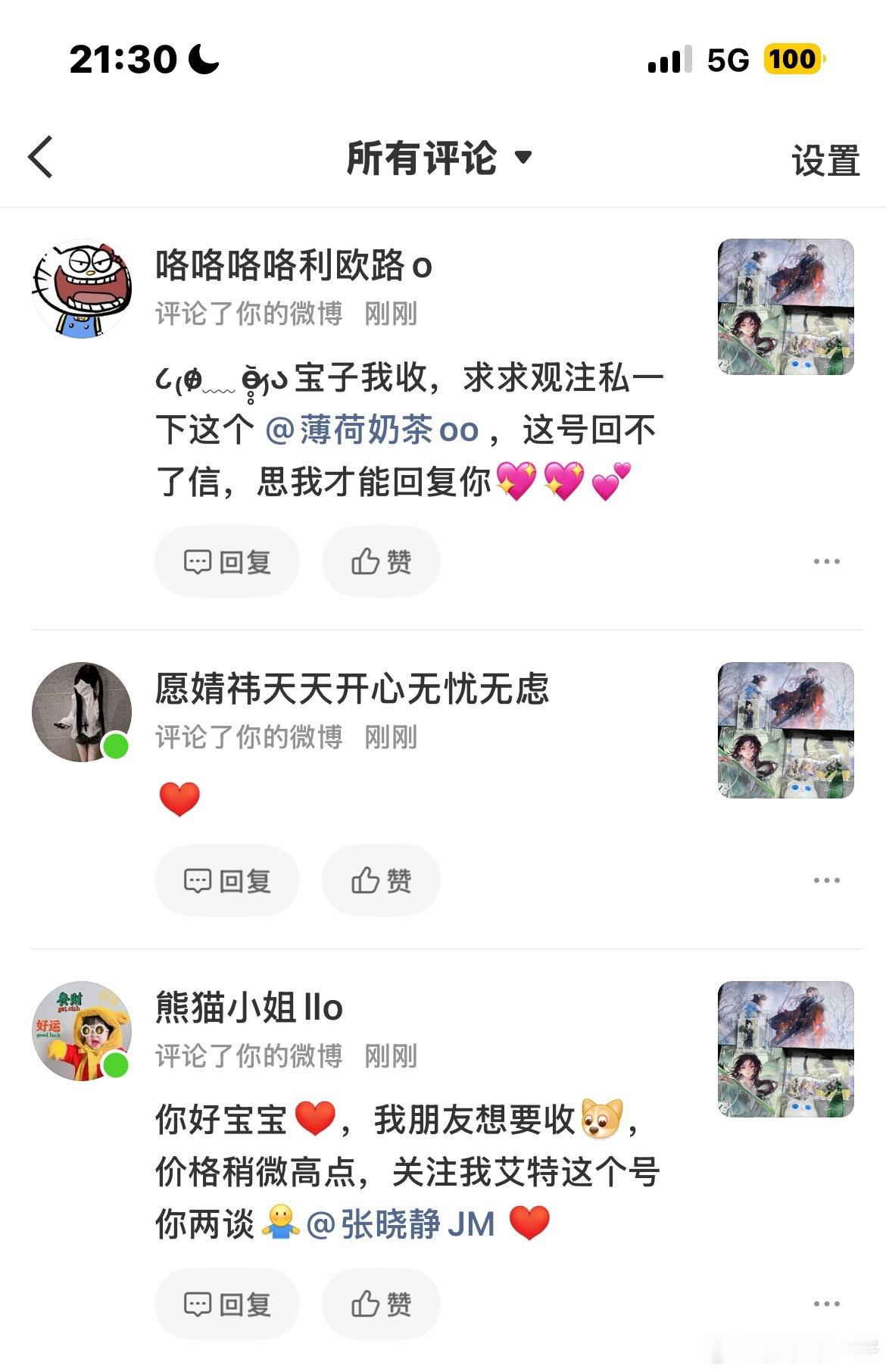刚发的帖子就有三个人评论，然后两个都是骗子