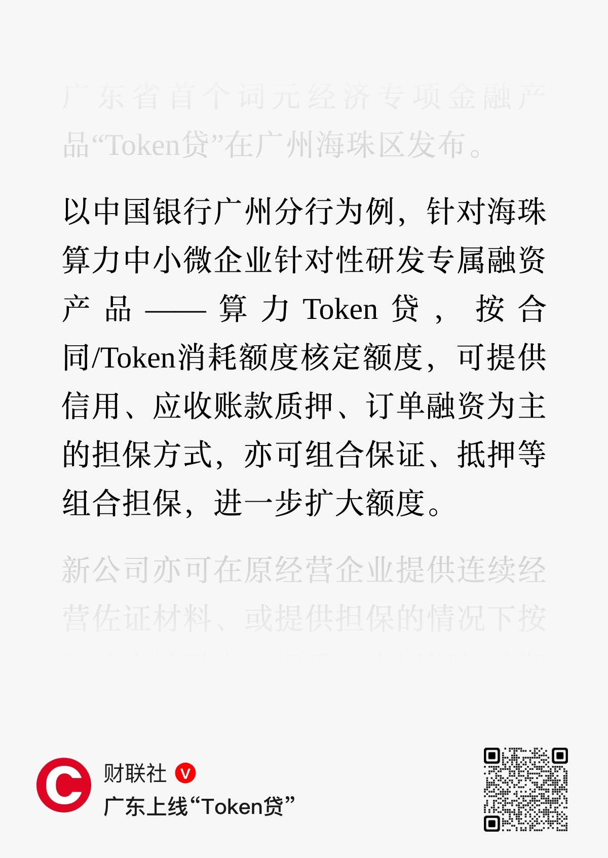 你还在担心你的Token不够用吗？现在有Token贷了，用了都说好