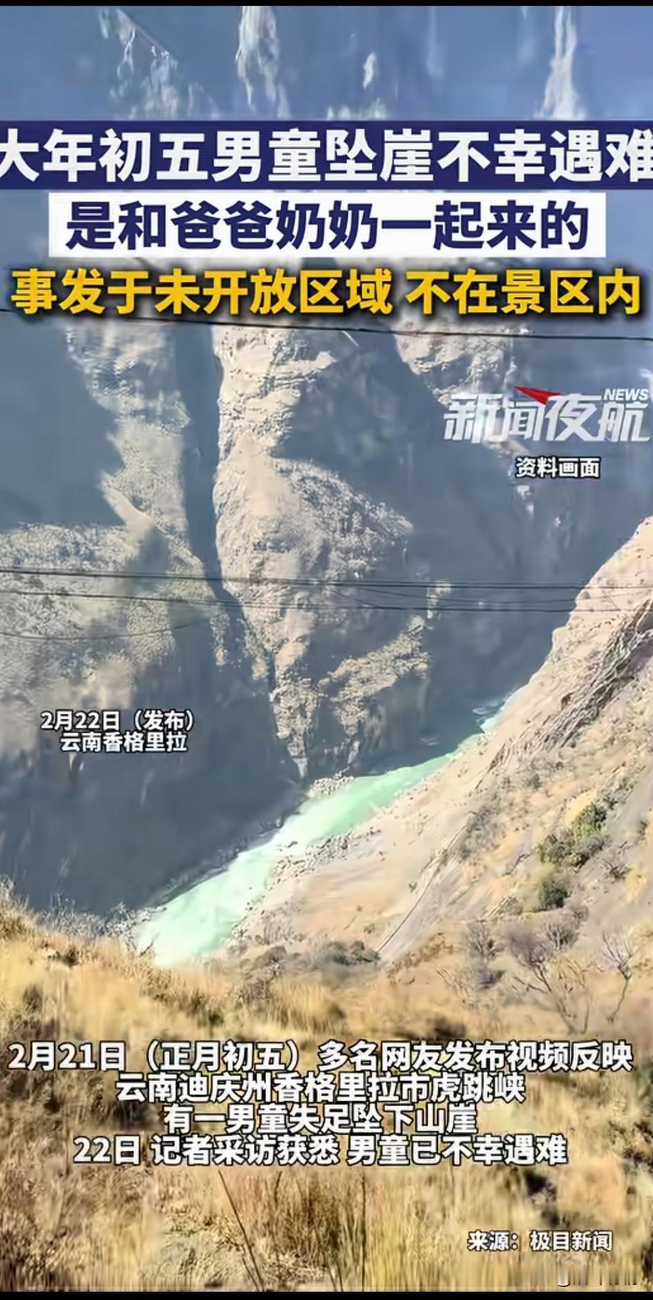 大年初五香格里拉景区，
男童跟着爷爷和奶奶去旅游，
结果他们追求刺激，
出现在了