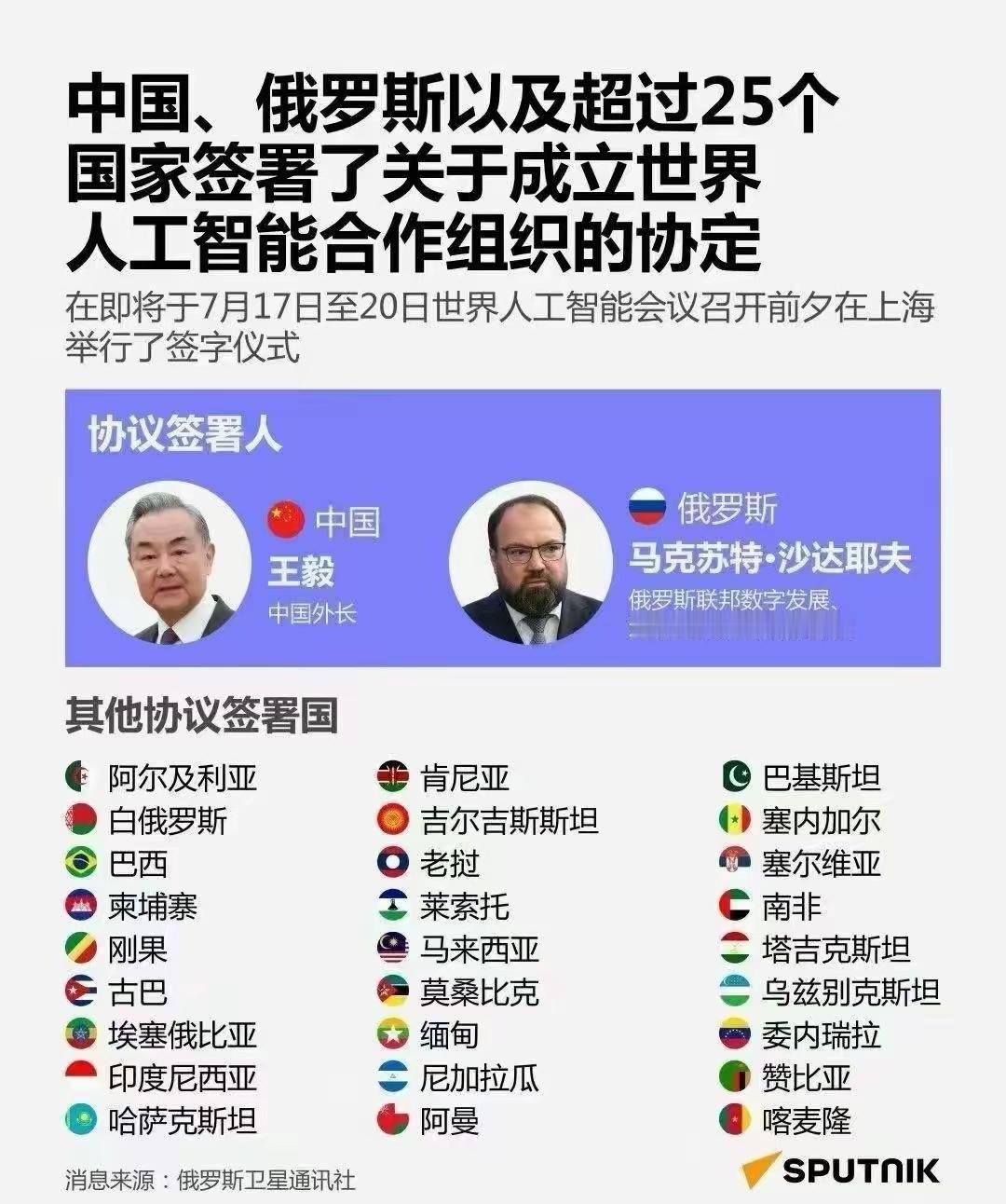 近日，上海迎来全球人工智能治理的关键时刻。中国发起成立的“世界人工智能合作组织”