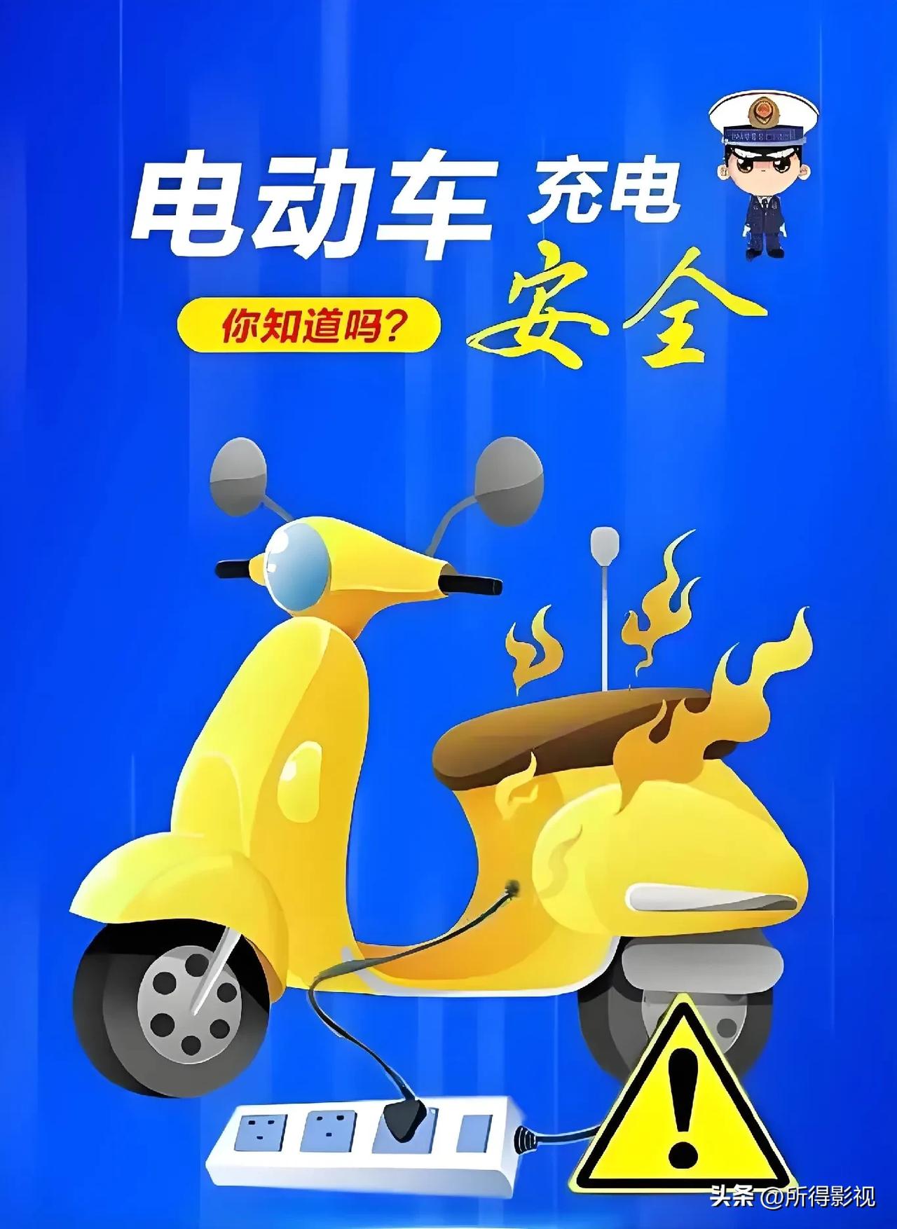 领导让我编辑个夏天电瓶车充电的安全提示，我觉得以前的太死板了，我这样编辑会不会挨