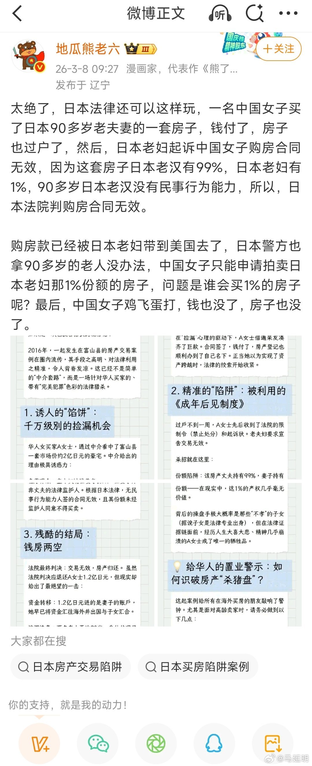 地瓜熊老六老师，您这是讲了个天方夜谭的笑话吧？得亏对小日本的法律有些了解，否则，
