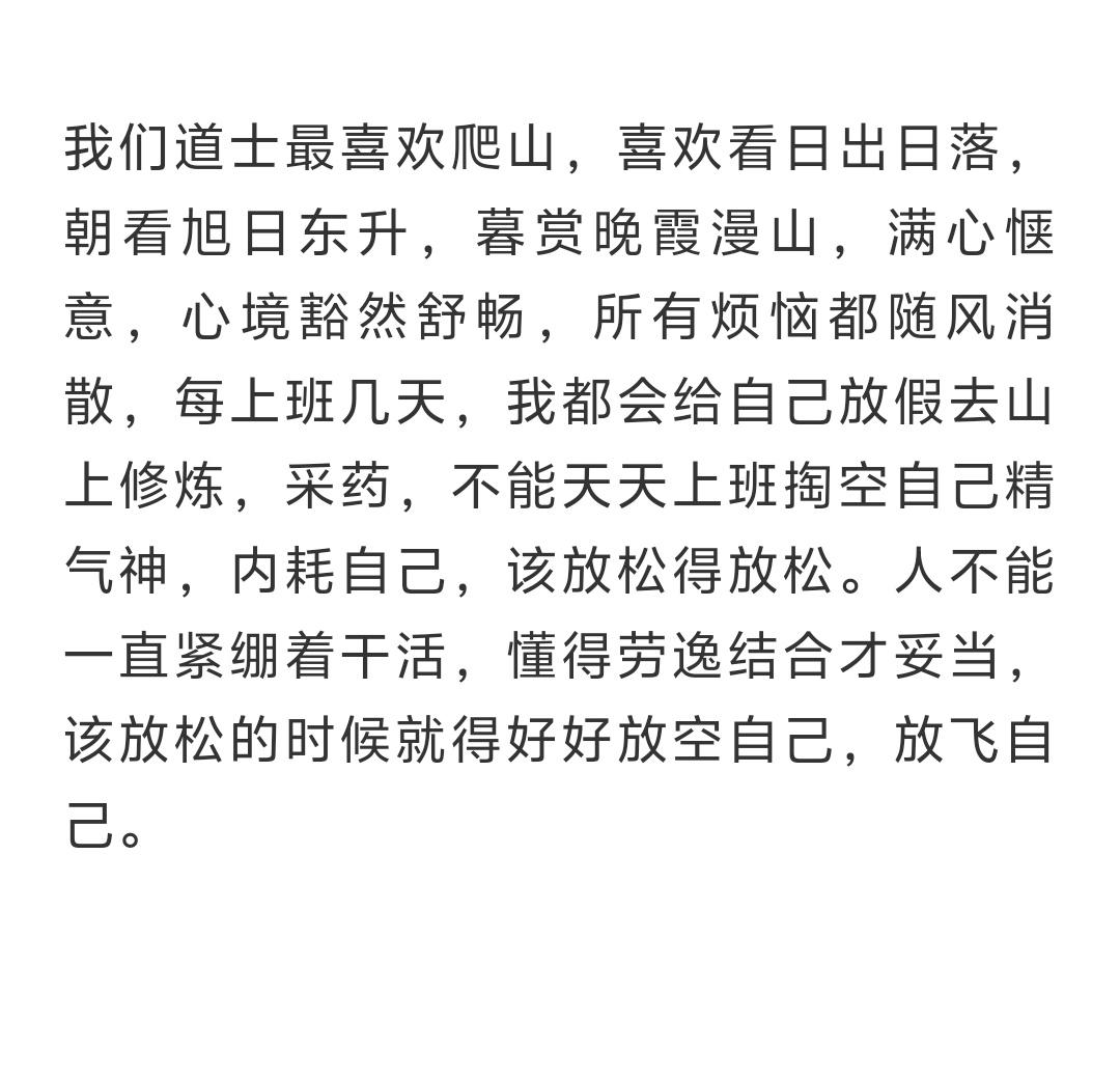 身为道门中人，平日里格外偏爱爬山登高，也最爱静静观赏日出日落的美景。清晨伫立山间