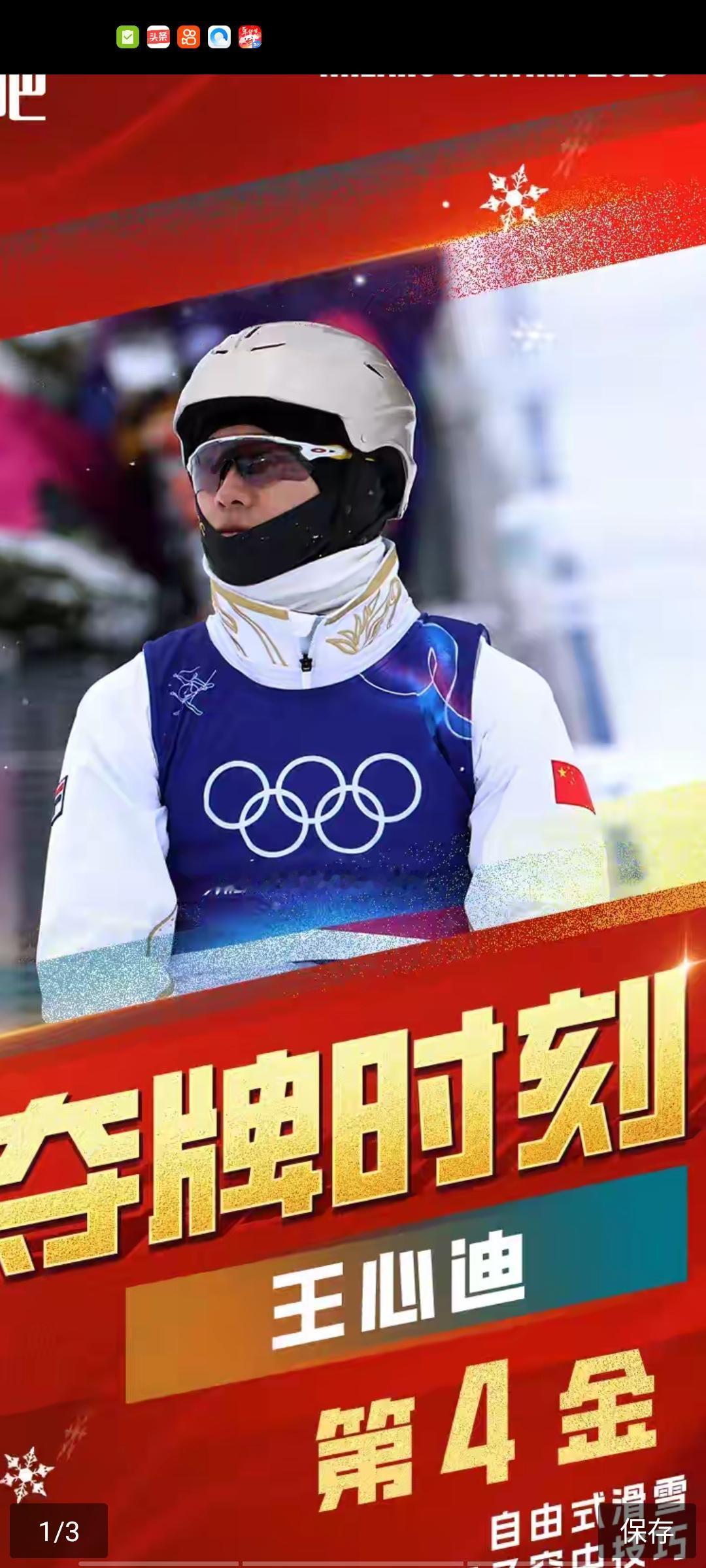 徐梦桃的丈夫王心迪，斩获男子滑雪空中技巧冠军！为中国奥运代表团摘得第四金。夫妻二