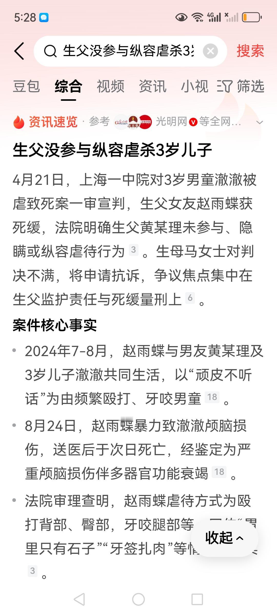 上海三岁男孩被父亲女友虐待致死案的判决，我觉得有很多不合理之处。

当然判决是需