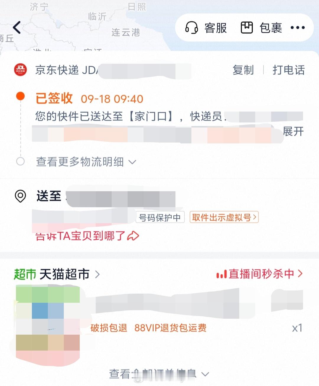现在天猫超市 都开始找京东快递 送货了吗？昨天在天猫超市买了点东西，结果发现物流