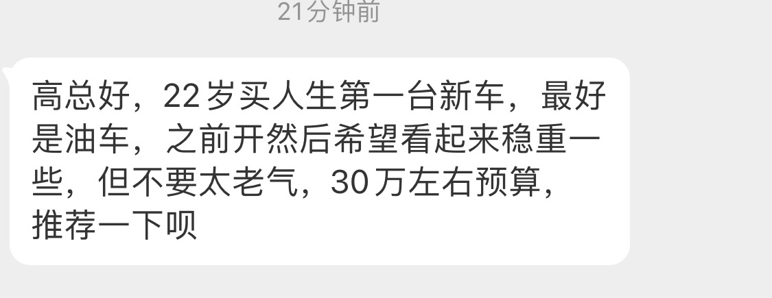 稳重又不老气的车有什么？[并不简单] ​​​