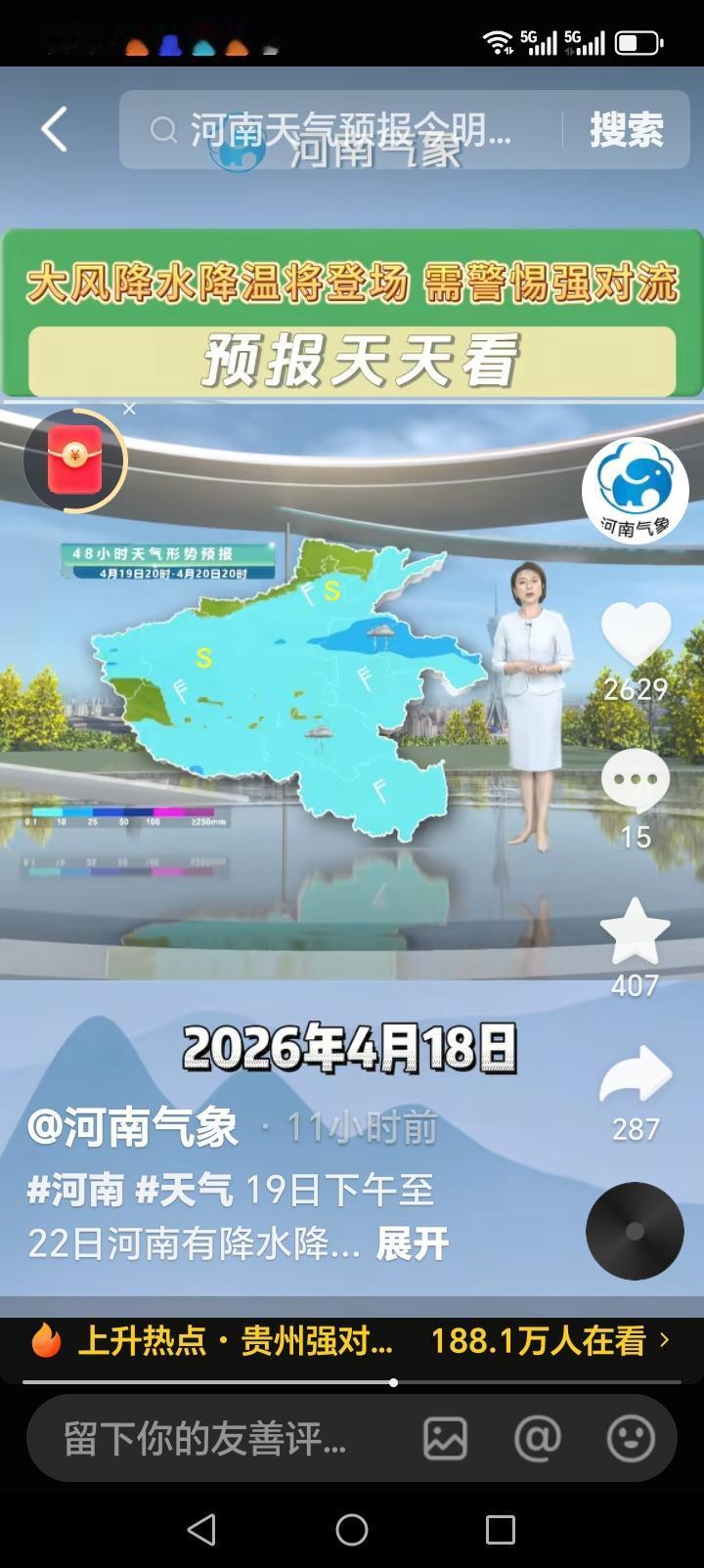 今日河南雨水大风降温同时上线，郑州、洛阳、焦作、济源、濮阳、安阳、鹤壁、平顶山、