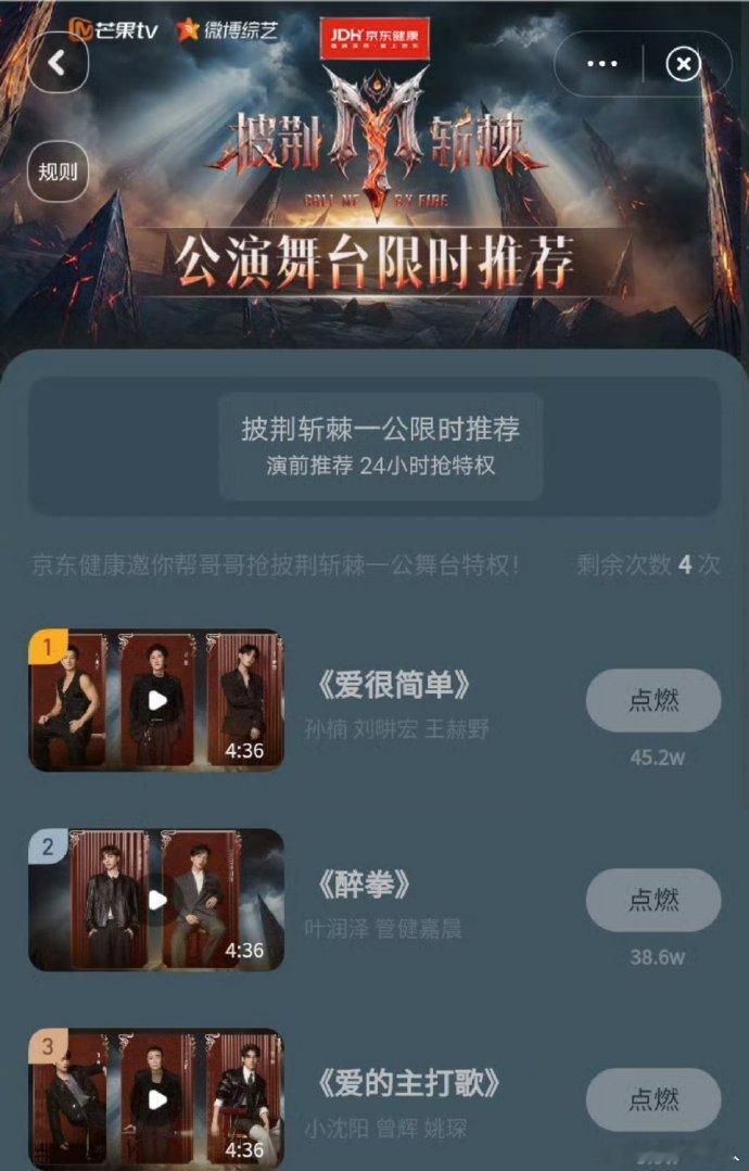 孙楠组公演舞台限时推荐TOP1 恭喜孙楠、刘畊宏、王赫野获得披荆斩棘公演舞台限时