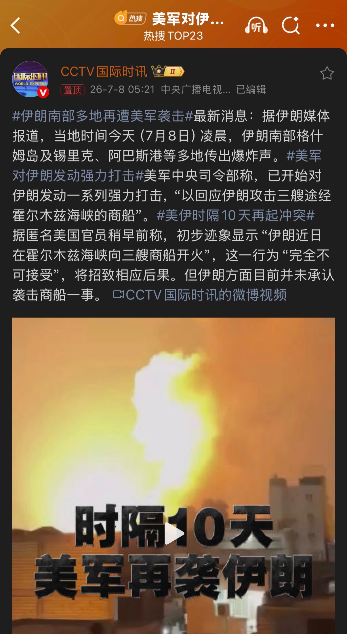 🔻多少有点大病。美军对伊朗发动强力打击海外新鲜事