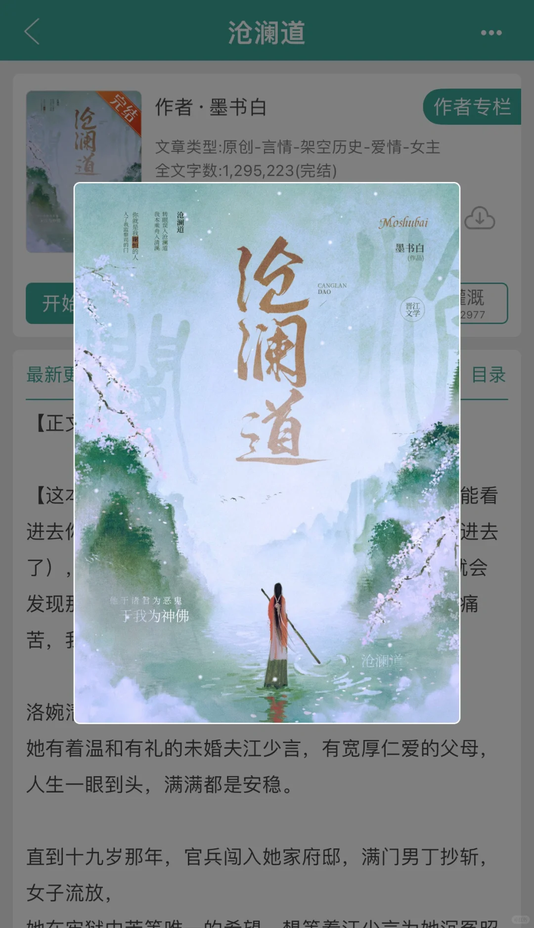 沧澜道