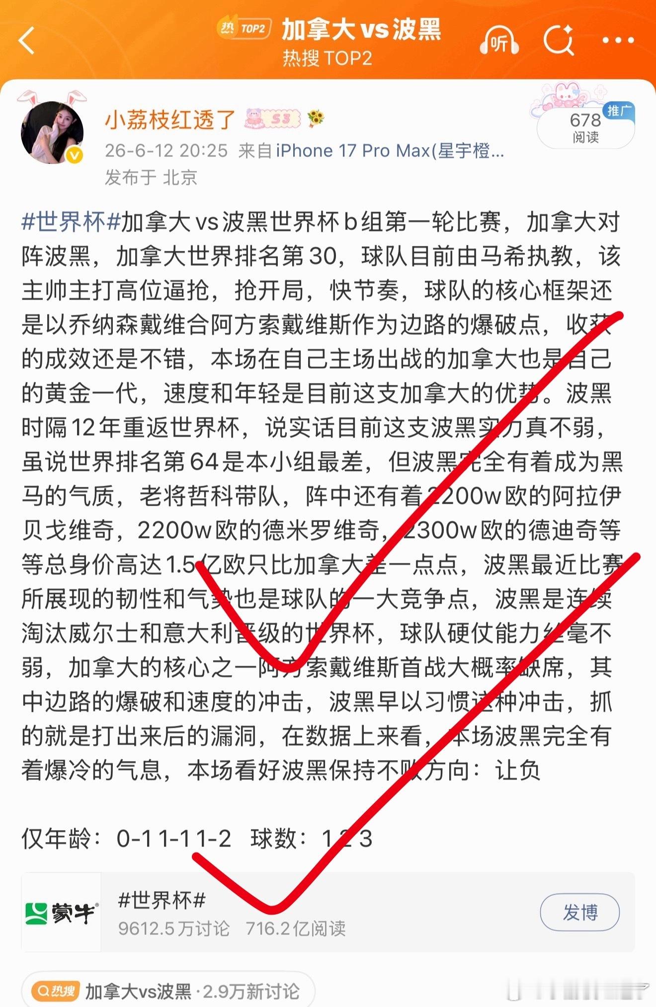 加拿大vs波黑又正确咯哦比分正确 球数正确继续命中世界杯