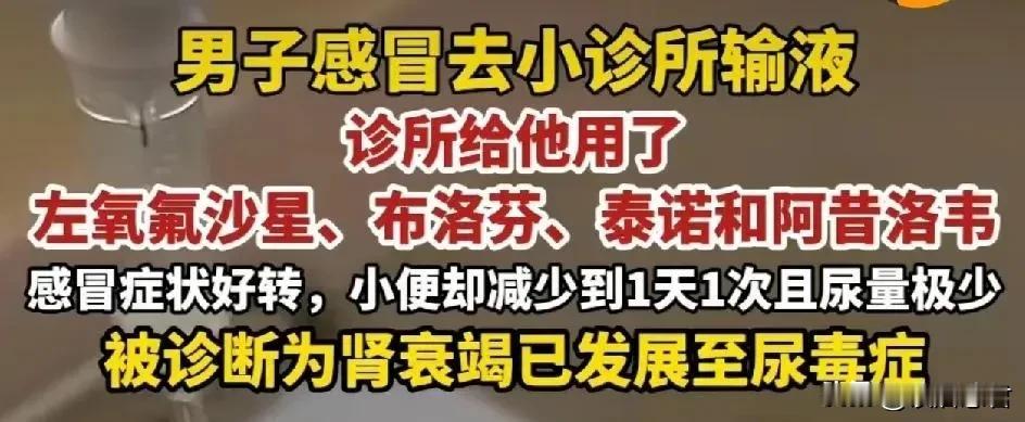 看到这个消息我泪目了，一个感冒被无良医生叠加使用激素药物，造成肾损伤，真的令人震