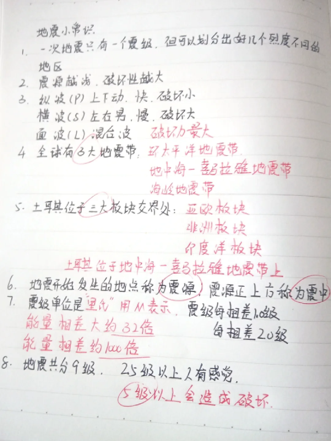 地震常识请牢记！