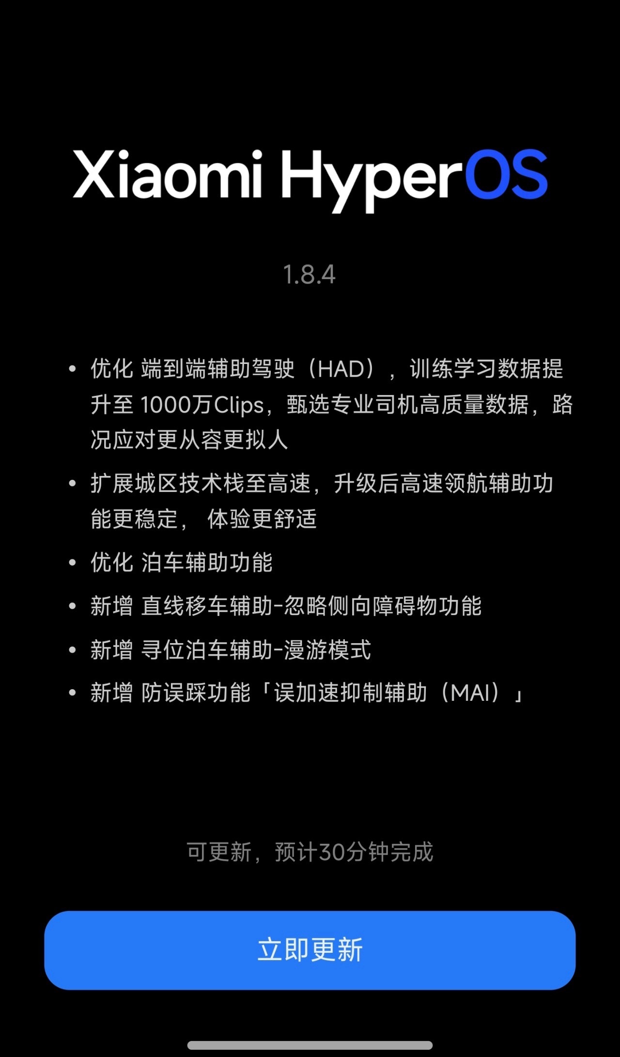小米的辅助驾驶又更新了！！大家升级了吗！[加油] ​​​