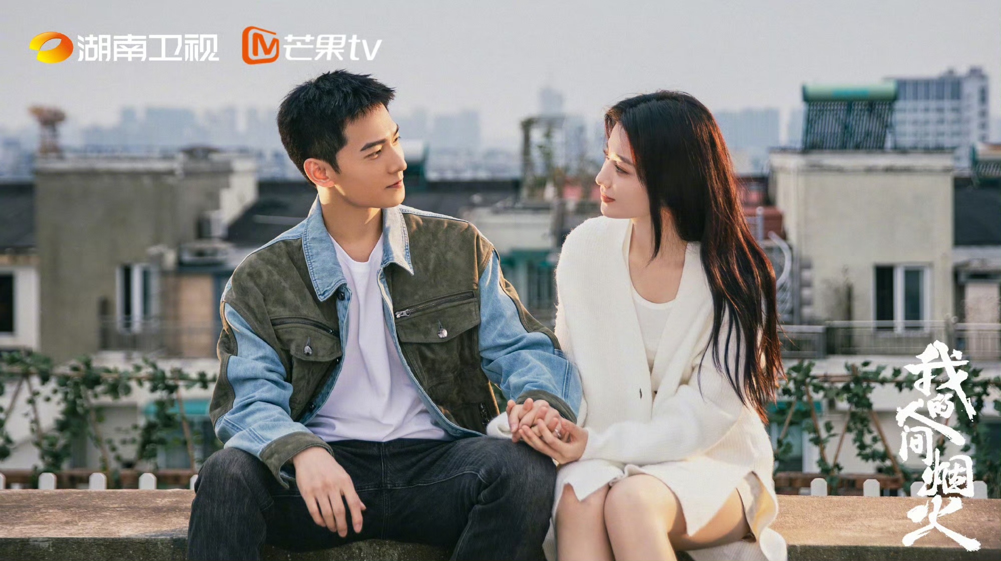 我的人间烟火重映收视14连冠湖南卫视重映我的人间烟火 谁还在循环回看《我的人间烟