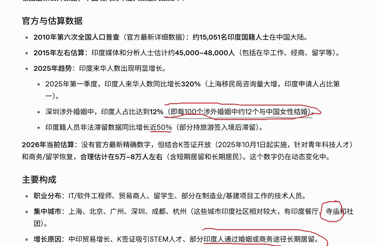深圳涉外婚姻中，印度人占比达到12% ​​​