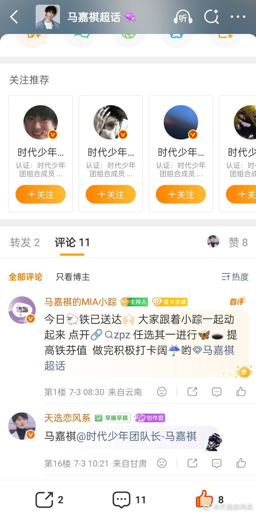 【7.3】🐏铁 