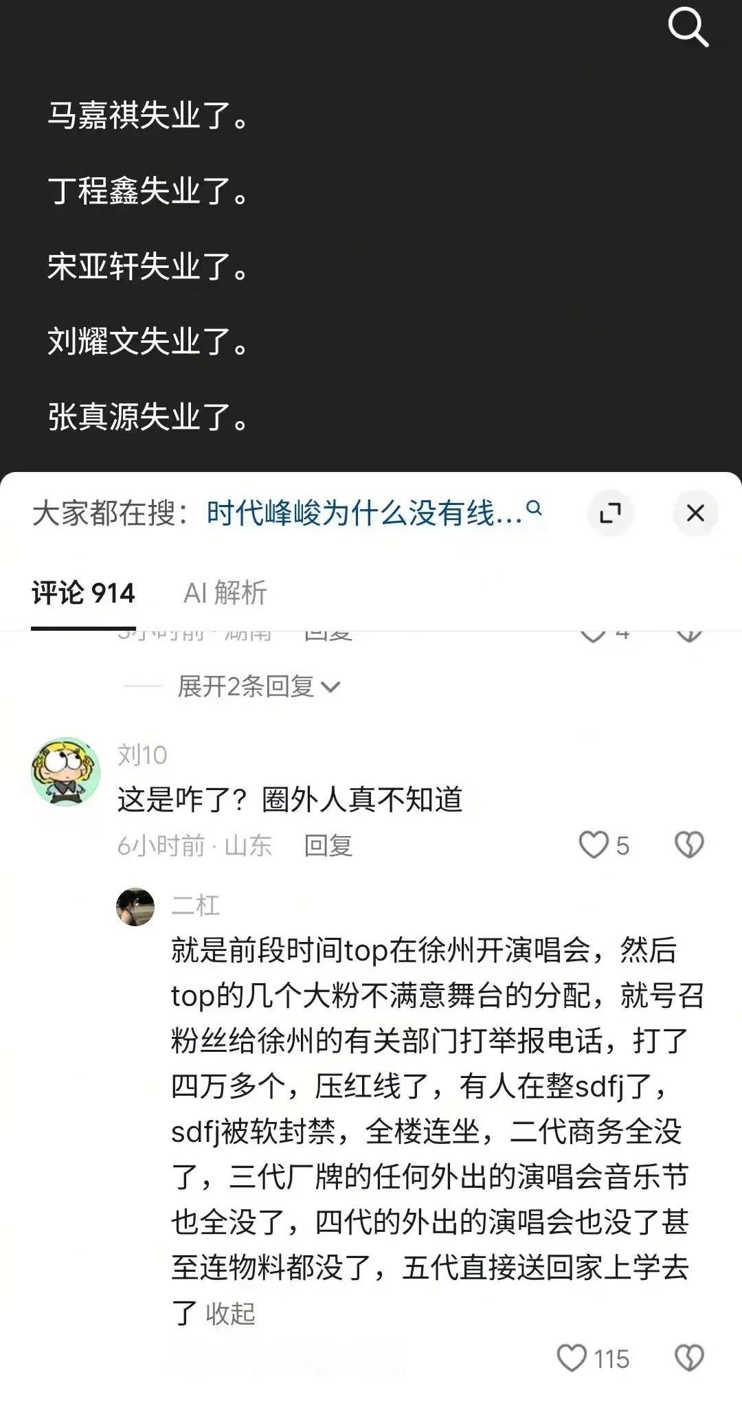 真的假的？如果是真的，这应该算是流量反噬吧，大家怎么看这件事？[思考] ​​​